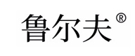 魯爾夫 魯爾夫