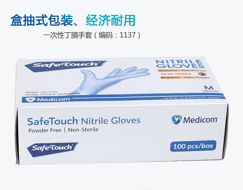 麥迪康1137B一次性丁腈手套圖片1 麥迪康1137B一次性丁腈手套圖片1