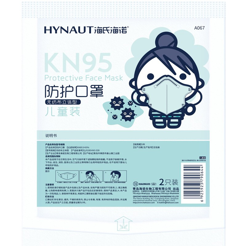 海氏海諾A067 KN95一次性防護(hù)兒童口罩圖片1