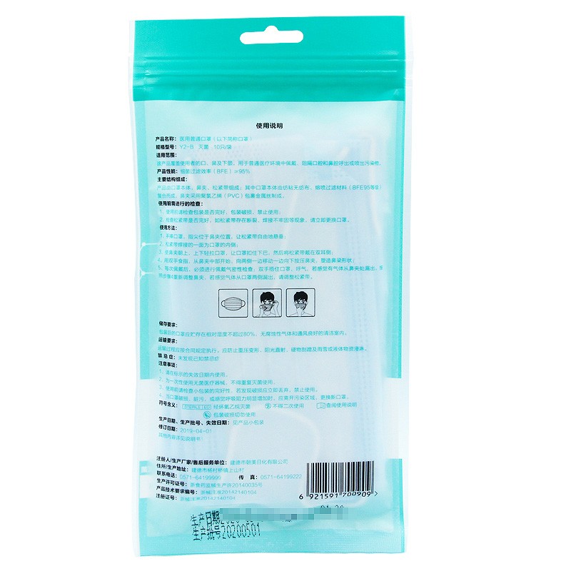 朝美9527 Y2-B醫用滅菌防護口罩圖片1 朝美9527 Y2-B醫用滅菌防護口罩圖片1
