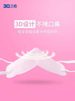 三奇3D立體兒童口罩圖片3