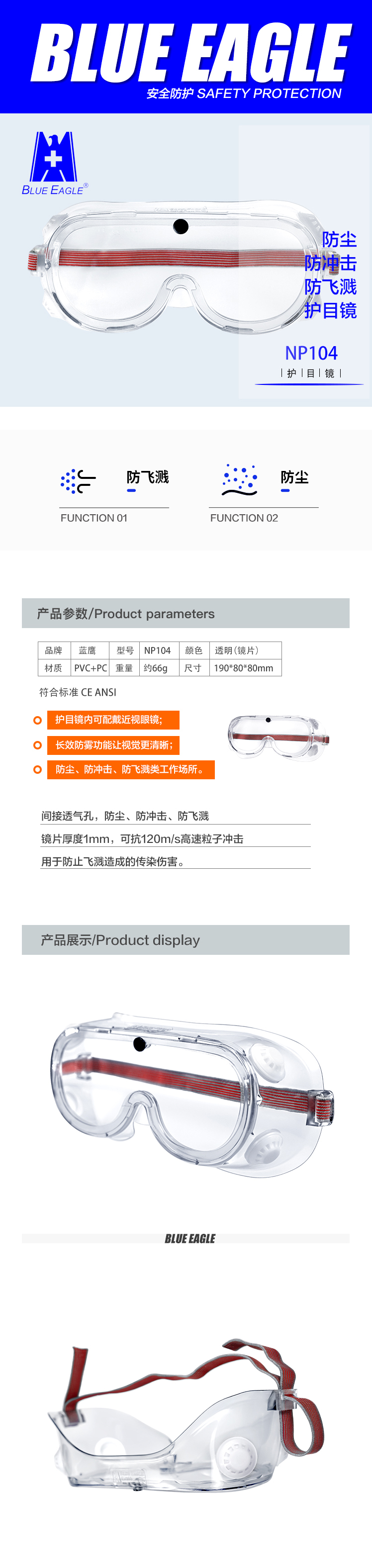藍鷹NP104護目鏡圖片5 藍鷹NP104護目鏡圖片5