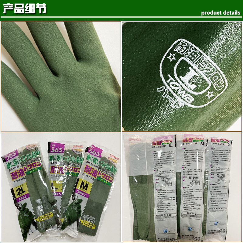 TOWA NO.565耐油勞保手套圖片4 TOWA NO.565耐油勞保手套圖片4