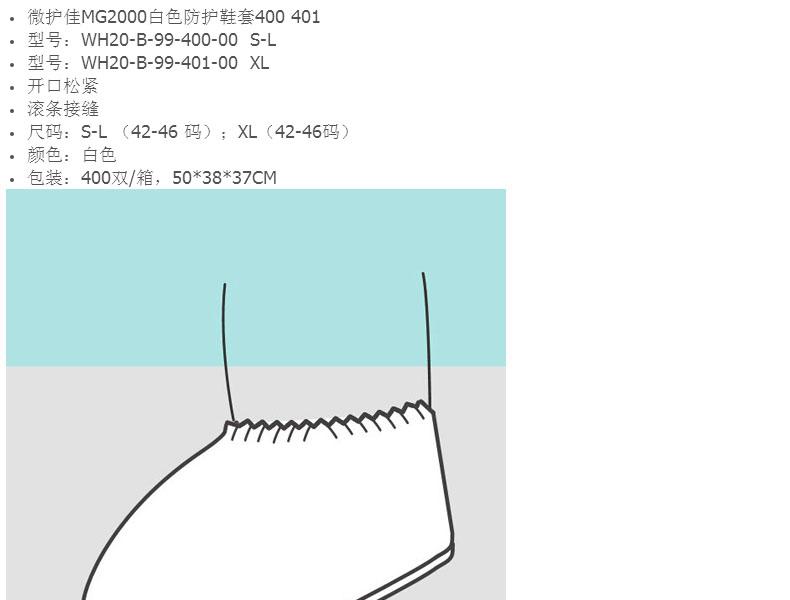 微護佳MG2000 WH20-B-99-400白色鞋套圖片1