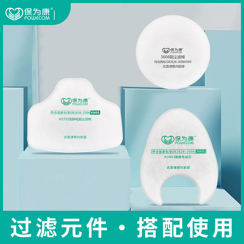 保為康3703防微顆粒防塵濾棉圖片1