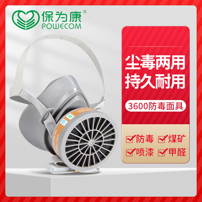 保為康3600TPR軟膠防毒面具圖片1 保為康3600TPR軟膠防毒面具圖片1