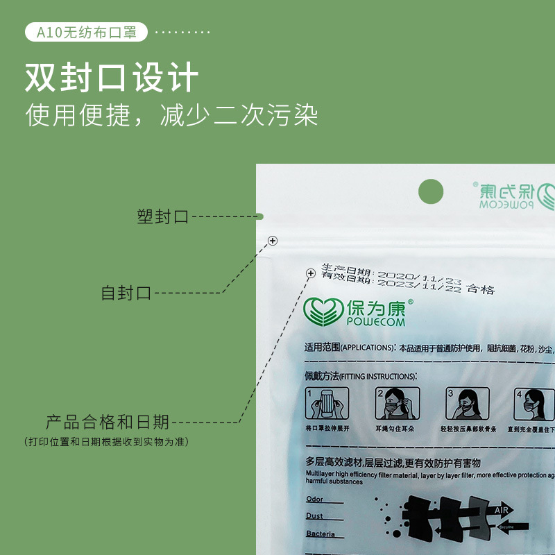 保為康A10一次性防塵口罩圖片5