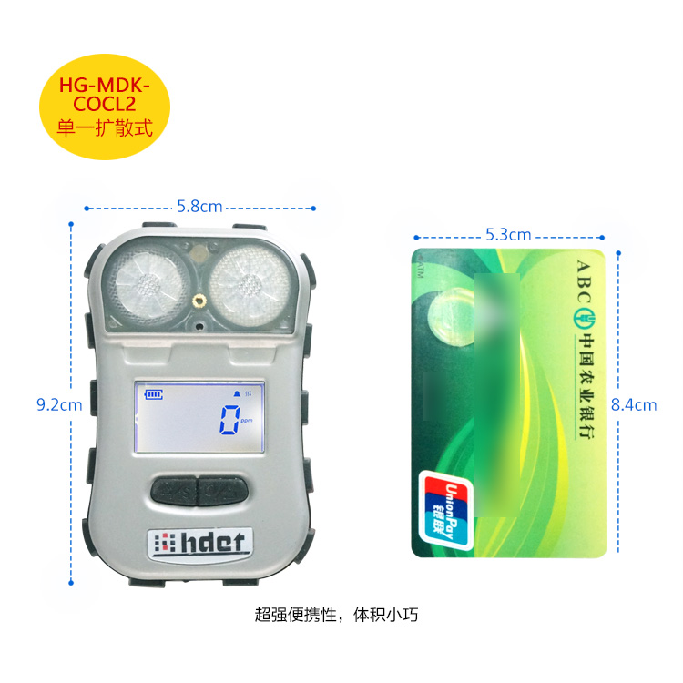 海固HG-MDK-COCL2迷你擴散式光氣氣體檢測儀圖片2