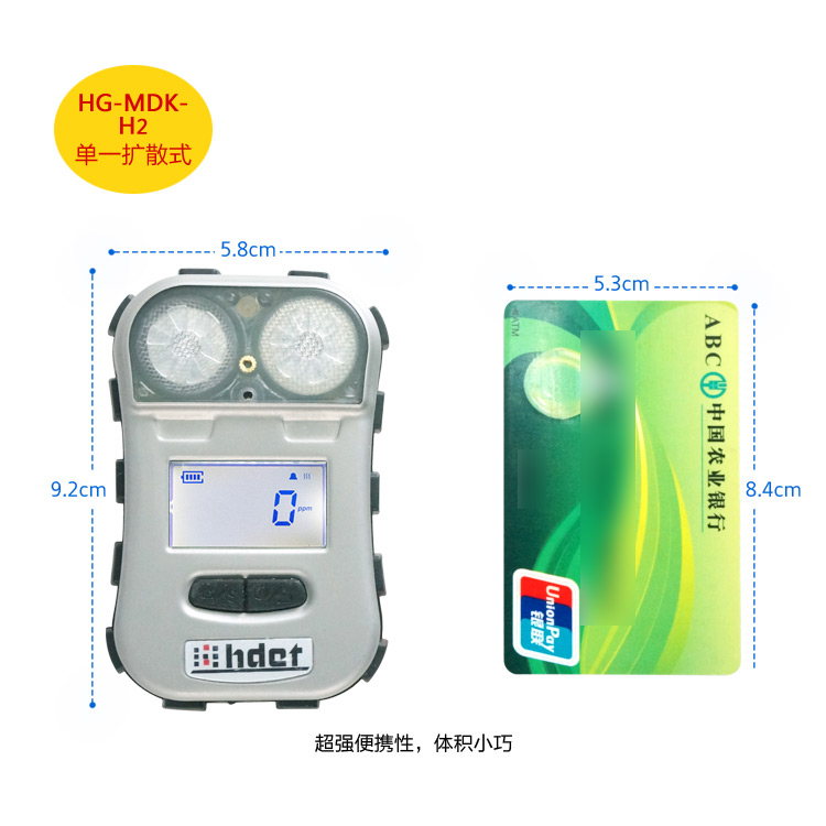 海固HG-MDK-H2迷你擴(kuò)散式氫氣氣體檢測(cè)儀圖片2 海固HG-MDK-H2迷你擴(kuò)散式氫氣氣體檢測(cè)儀圖片2