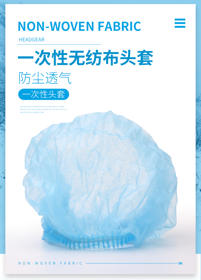 星工條形隔離無紡布一次性頭套圖片2
