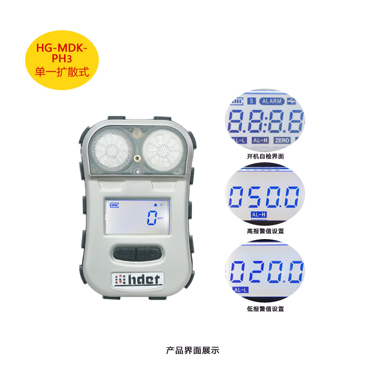 海固HG-MDK-PH3迷你擴(kuò)散式磷化氫氣體檢測(cè)儀圖片1
