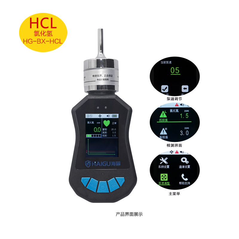 海固HG-BX-HCL氯化氫泵吸式氣體檢測(cè)儀圖片1