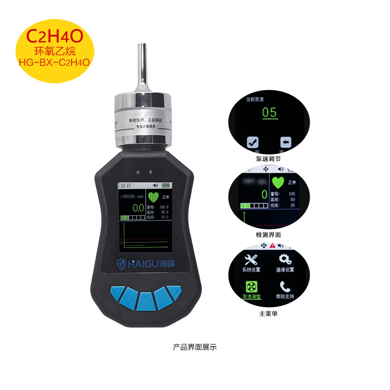 海固HG-BX-C2H4O環(huán)氧乙烷泵吸式氣體檢測(cè)儀圖片1 海固HG-BX-C2H4O環(huán)氧乙烷泵吸式氣體檢測(cè)儀圖片1