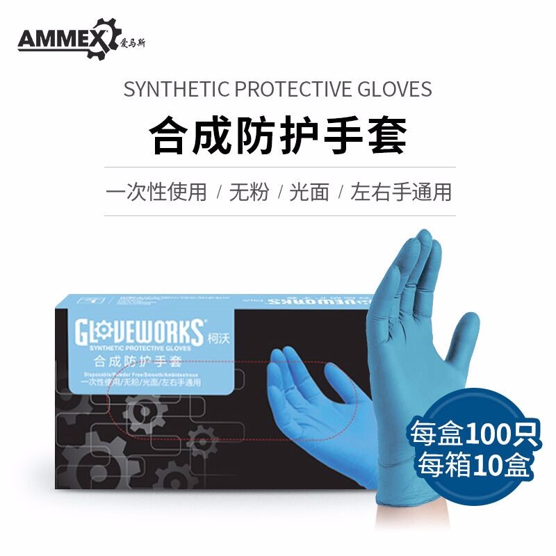 愛馬斯GWSG耐磨耐油耐酸堿一次性丁腈手套圖片1