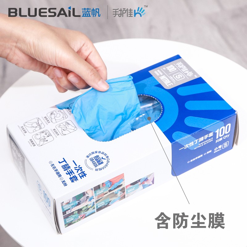 藍帆醫療N2203防水防油一次性丁腈手套圖片1