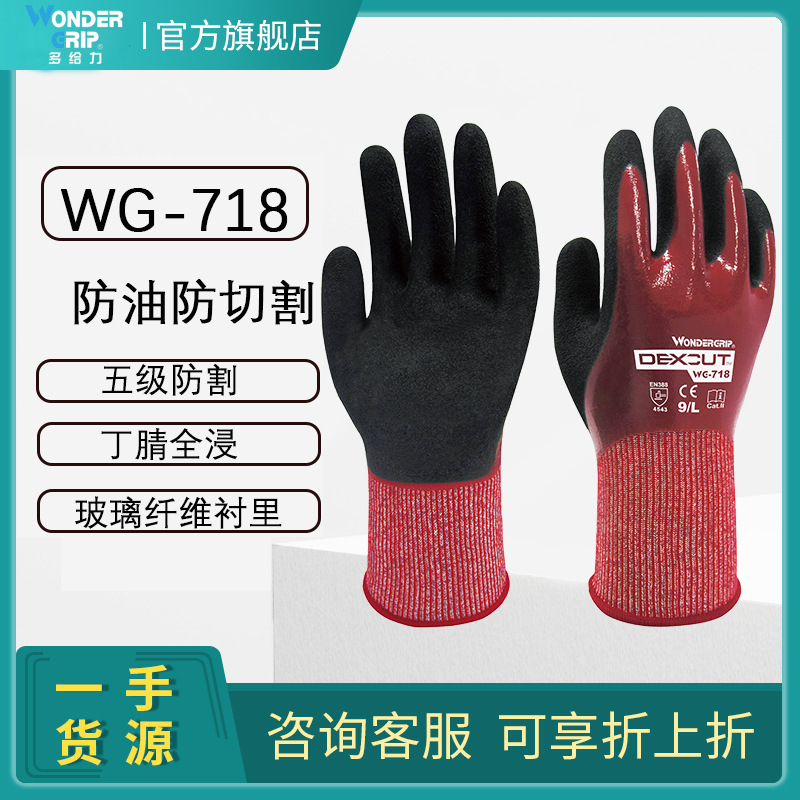 多給力WG-718防水防滑防割手套圖片4 多給力WG-718防水防滑防割手套圖片4