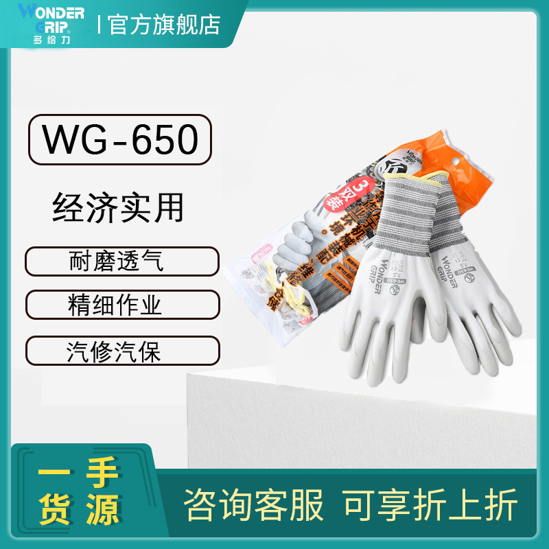多給力WG-650防滑耐磨勞保手套圖片4