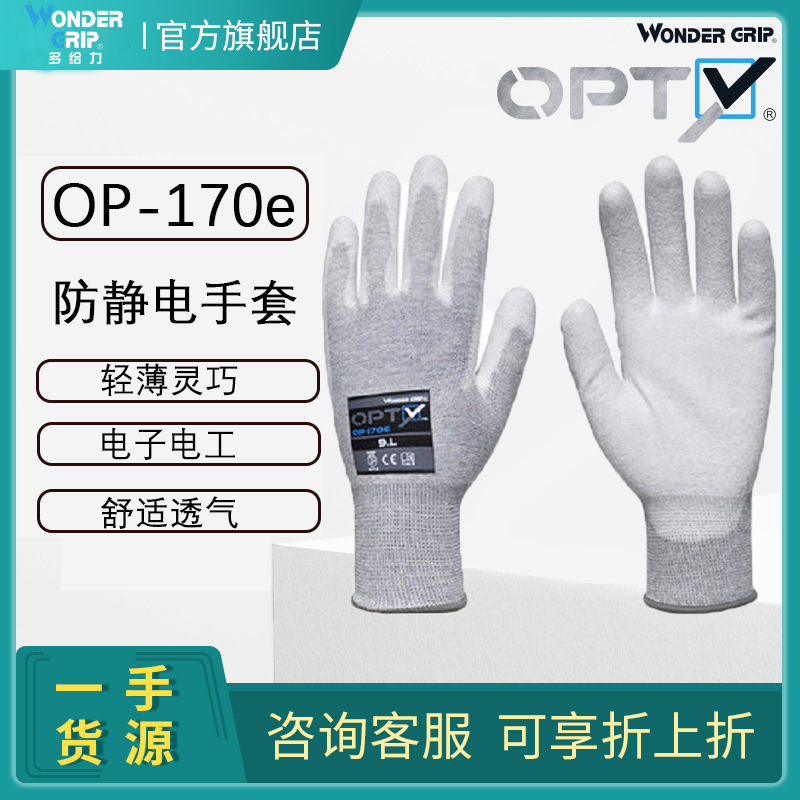 多給力OP-170e PU涂層耐磨防滑防靜電手套圖片4 多給力OP-170e PU涂層耐磨防滑防靜電手套圖片4