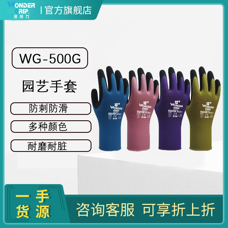 多給力WG-500G耐磨防滑防刺勞保手套圖片4 多給力WG-500G耐磨防滑防刺勞保手套圖片4