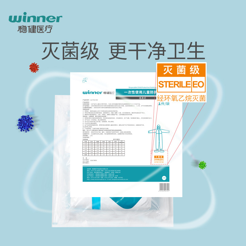 穩健604-007350兒童款醫用防護服圖片1 穩健604-007350兒童款醫用防護服圖片1