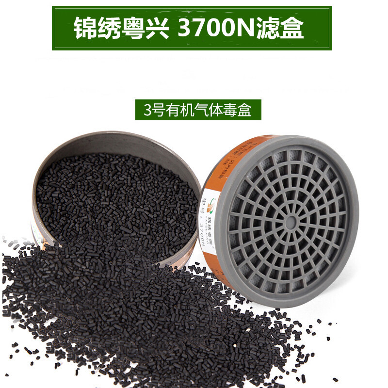 錦繡粵興3700N防有機氣體濾毒盒圖片4 錦繡粵興3700N防有機氣體濾毒盒圖片4