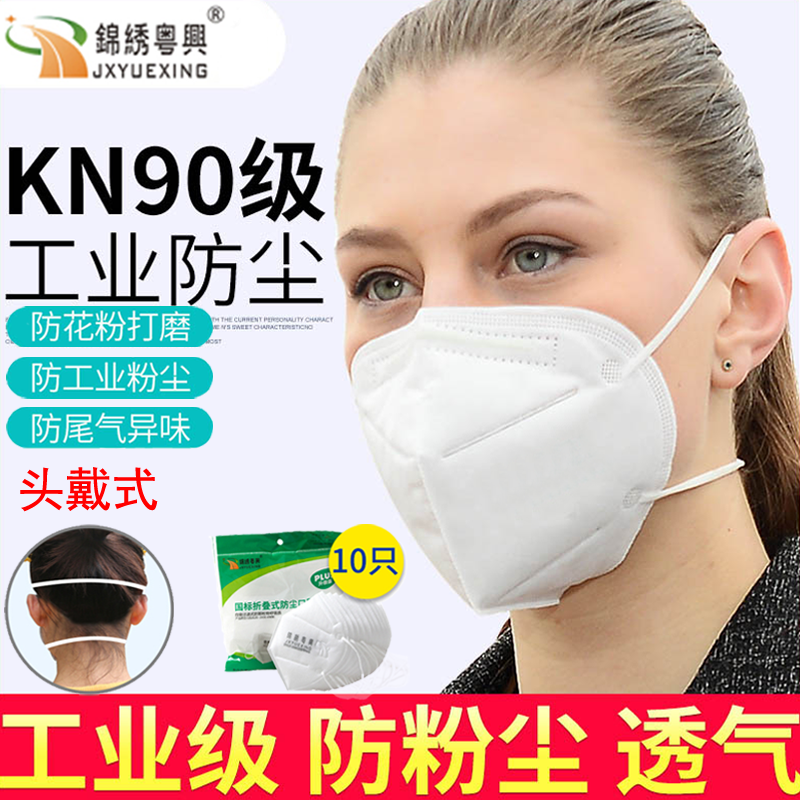 錦繡粵興9507頭戴式KN90防塵口罩圖片4