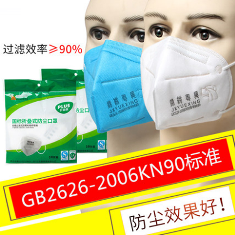 錦繡粵興折疊式KN90防塵口罩圖片3