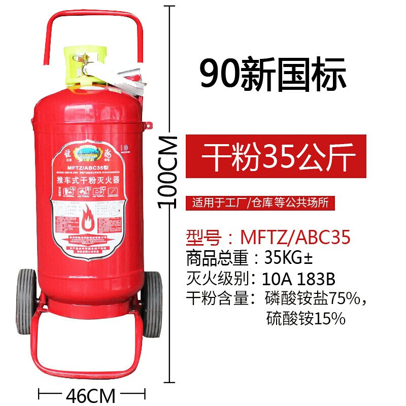 淮海MFZ/ABC35手推車式干粉滅火器圖片3 淮海MFZ/ABC35手推車式干粉滅火器圖片3
