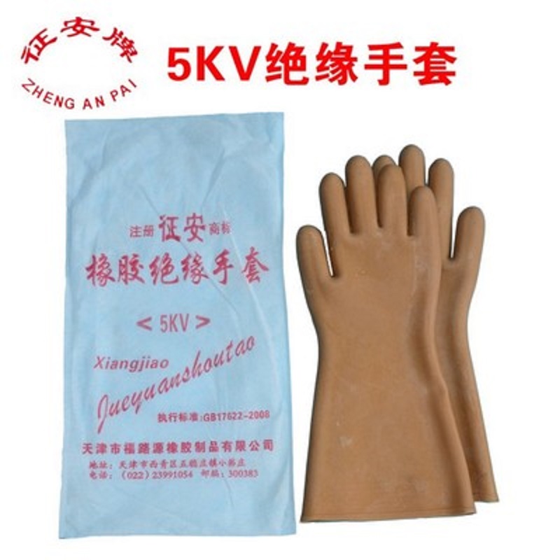 征安5KV橡膠絕緣手套圖片3 征安5KV橡膠絕緣手套圖片3