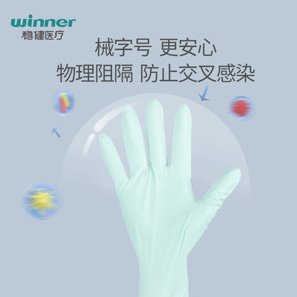 穩(wěn)健604-007719丁腈醫(yī)用手套圖片2 穩(wěn)健604-007719丁腈醫(yī)用手套圖片2