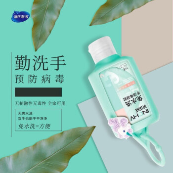 海氏海諾免水洗手消毒凝膠60ml圖片1