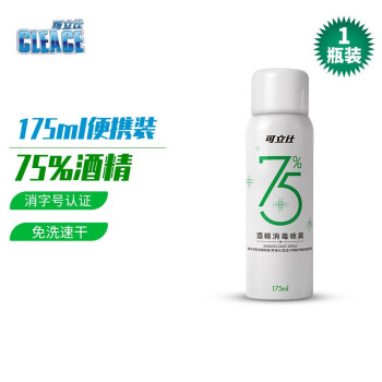 可立仕75%酒精消毒液噴霧175ml圖片1