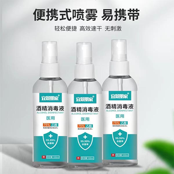 宜景麗家100ml家用便捷式酒精噴霧圖片3 宜景麗家100ml家用便捷式酒精噴霧圖片3