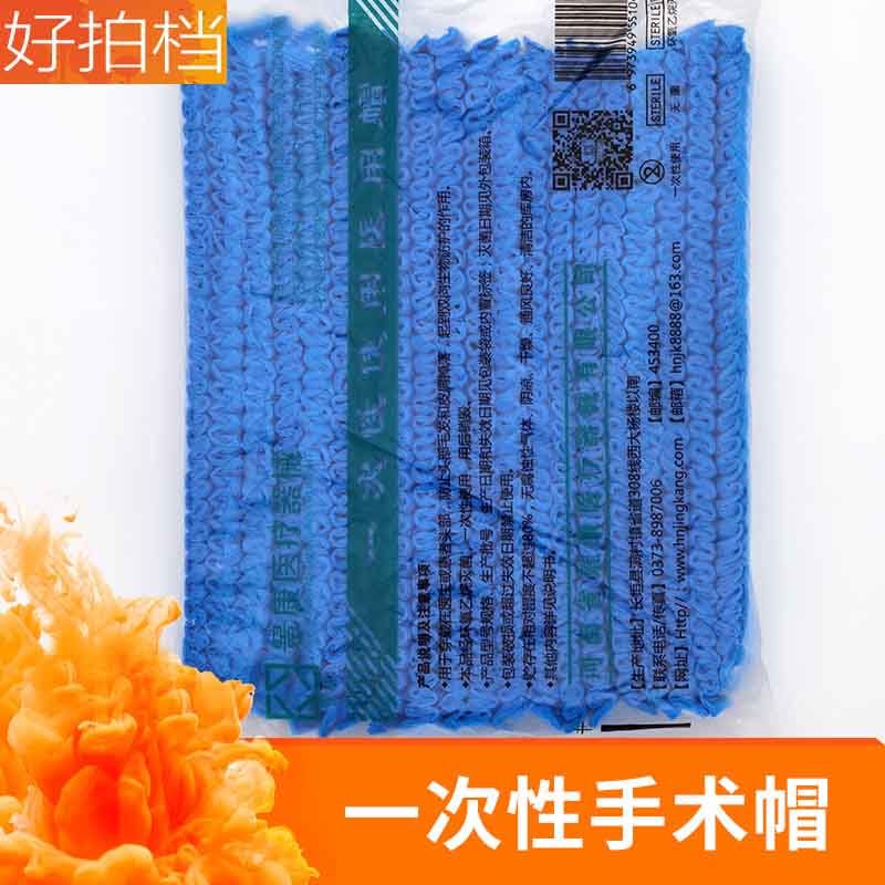 景康醫用隔離條形帽圖片1 景康醫用隔離條形帽圖片1