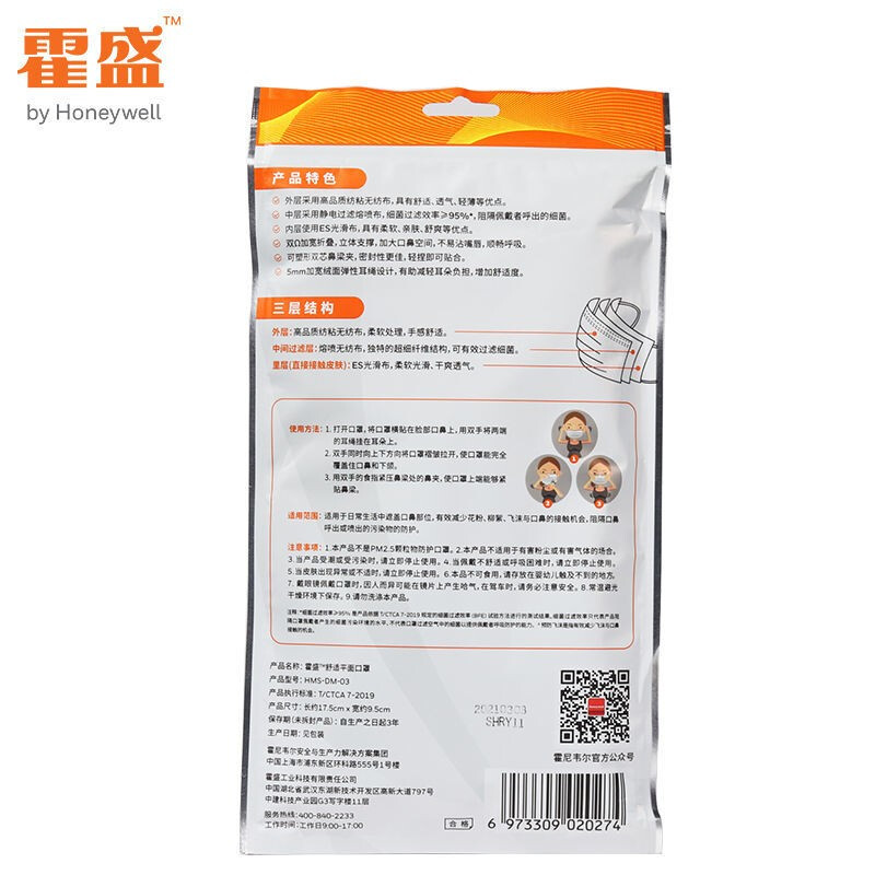 霍盛HMS-DM-04適平面口罩白色款大號(hào)圖片2 霍盛HMS-DM-04適平面口罩白色款大號(hào)圖片2