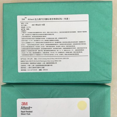 3M1276壓力蒸汽滅菌標準生物測試包圖片1 3M1276壓力蒸汽滅菌標準生物測試包圖片1