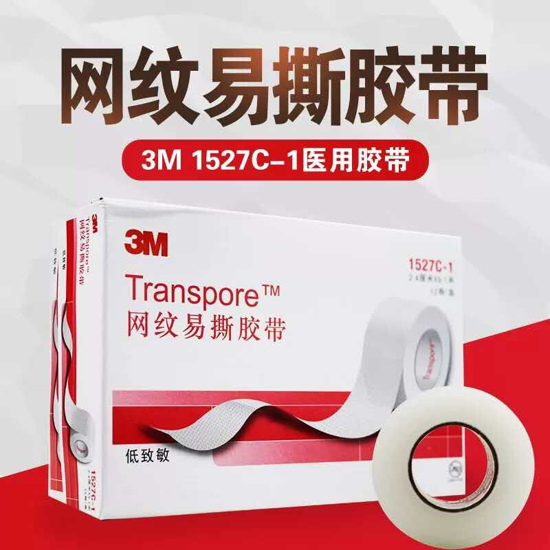 3M1527C-1網紋易撕醫用膠帶圖片4 3M1527C-1網紋易撕醫用膠帶圖片4