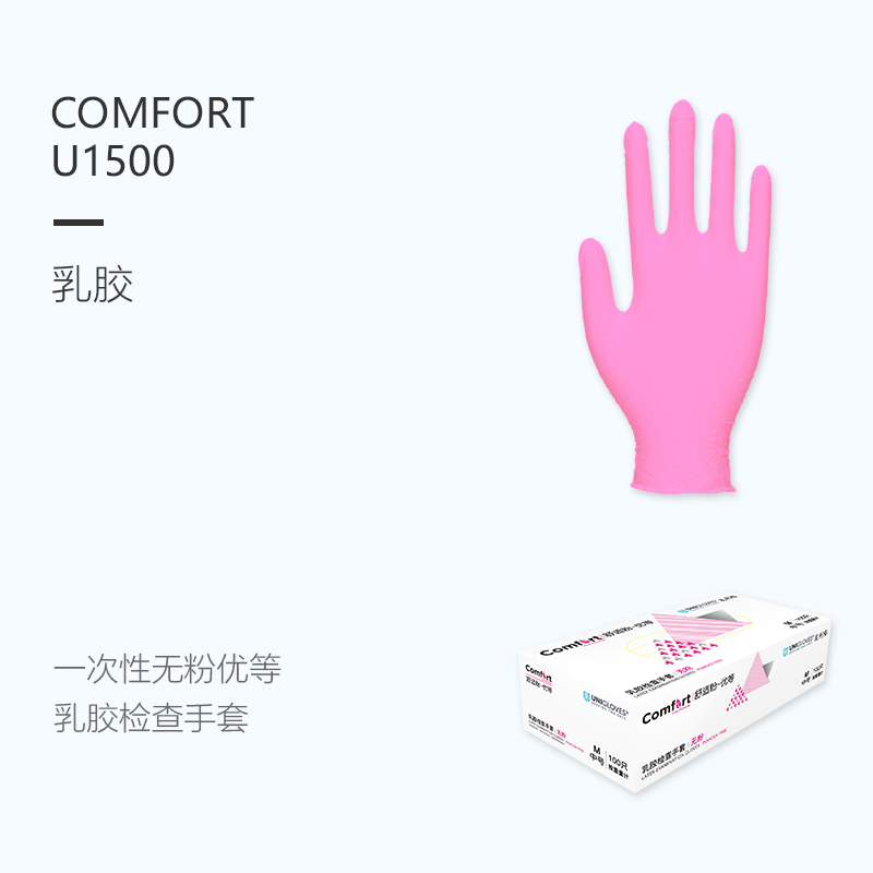 友利格舒適COMFORT U1500一次性無粉優等粉色乳膠檢查手套圖片1