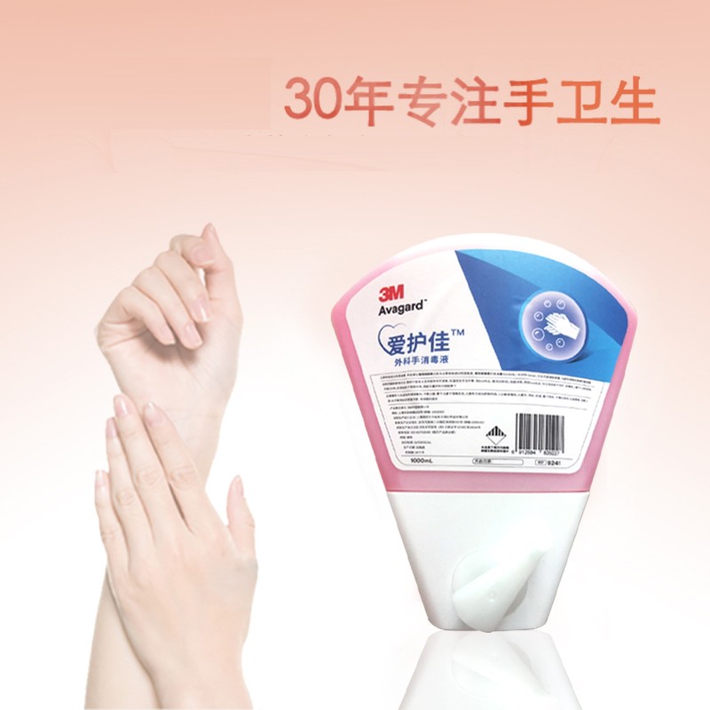 3M愛護佳9241免洗外科手消毒液圖片2 3M愛護佳9241免洗外科手消毒液圖片2