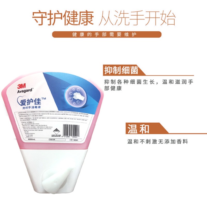 3M愛護佳9241免洗外科手消毒液圖片1 3M愛護佳9241免洗外科手消毒液圖片1