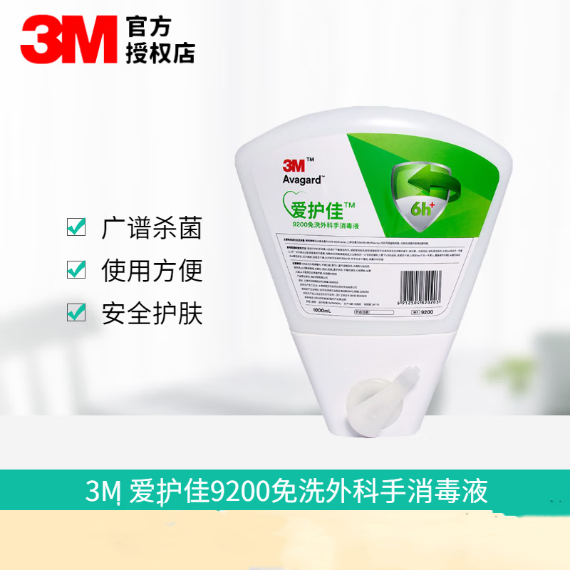 3M愛護佳9200免洗外科手消毒液圖片2