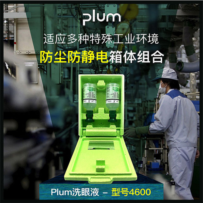 丹麥Plum4600防塵防靜電壁掛箱套裝洗眼液500ml*2圖片4 丹麥Plum4600防塵防靜電壁掛箱套裝洗眼液500ml*2圖片4