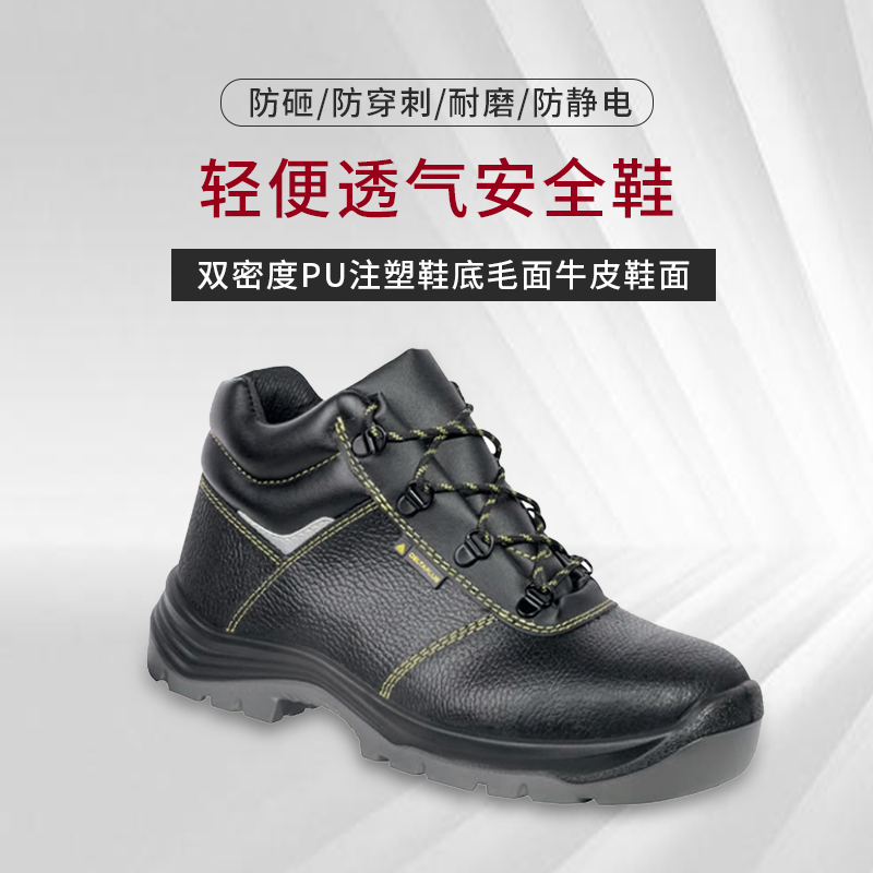 代爾塔301111高幫防靜電防砸防刺穿安全鞋GARGAS3 S1P圖片1 代爾塔301111高幫防靜電防砸防刺穿安全鞋GARGAS3 S1P圖片1