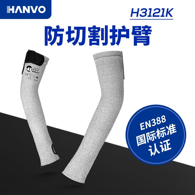 恒輝H3121K耐磨防割套袖圖片1 恒輝H3121K耐磨防割套袖圖片1