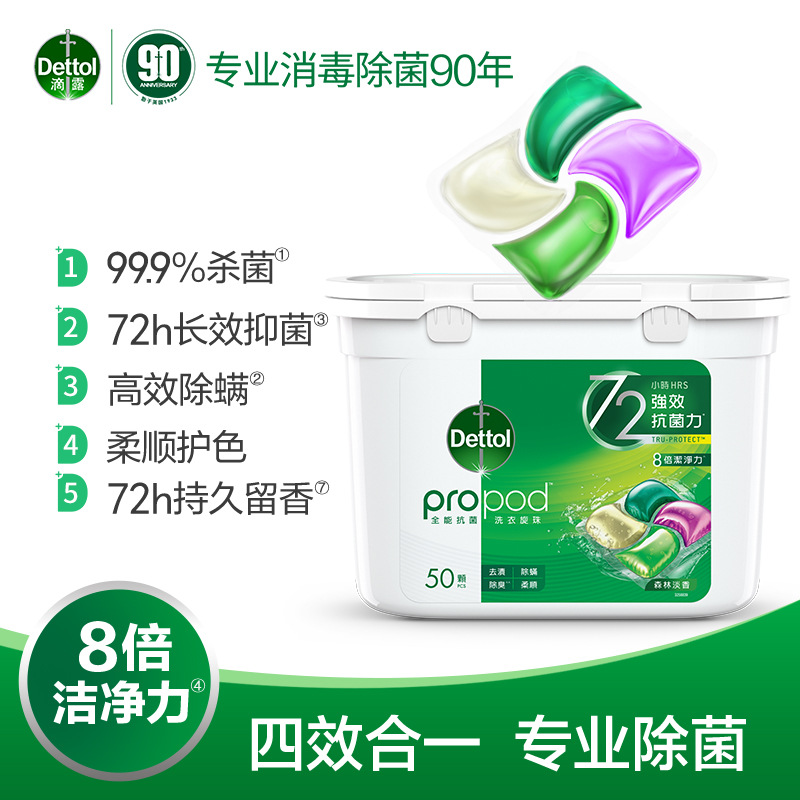 滴露4合1多效洗衣凝珠深層潔凈洗衣液50顆/盒圖片3 滴露4合1多效洗衣凝珠深層潔凈洗衣液50顆/盒圖片3