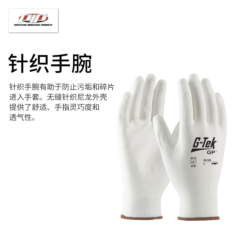 PIP 33-105耐磨透氣PU涂層勞保手套圖片2
