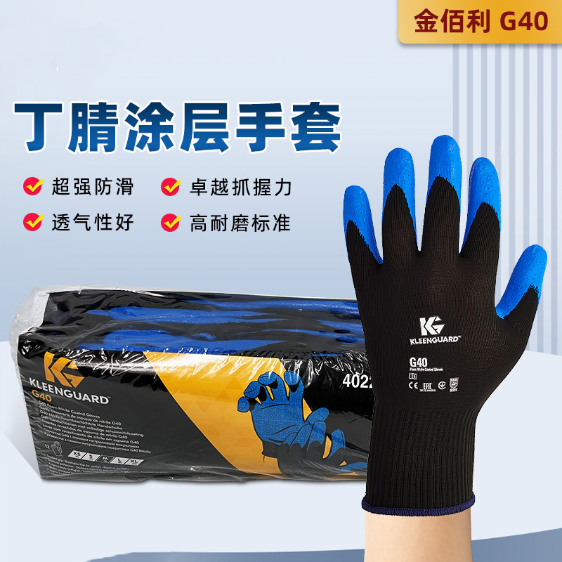 金佰利40228B G40發(fā)泡丁腈涂層勞保手套XL圖片4 金佰利40228B G40發(fā)泡丁腈涂層勞保手套XL圖片4