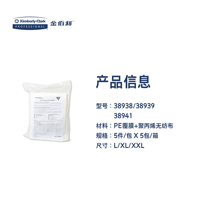 金佰利38938-04 KLEENGUARD勁衛A35白色帶帽連體防護服L圖片4 金佰利38938-04 KLEENGUARD勁衛A35白色帶帽連體防護服L圖片4