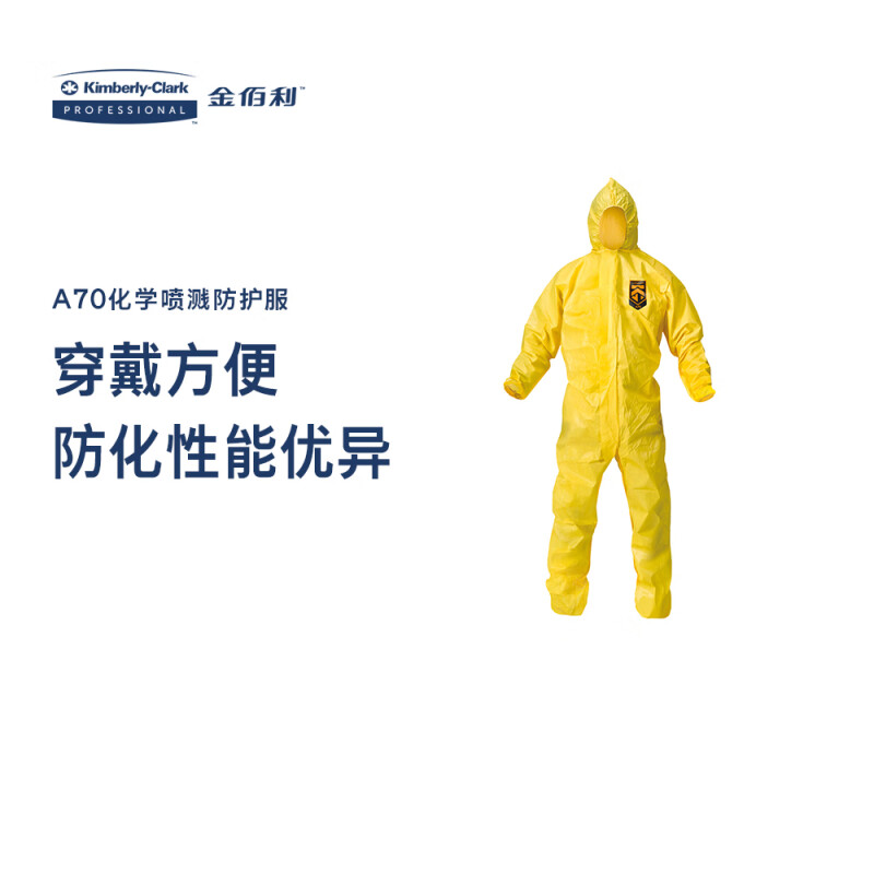 金佰利09812-01 KLEENGUARD勁衛A70黃色防護服M圖片1 金佰利09812-01 KLEENGUARD勁衛A70黃色防護服M圖片1