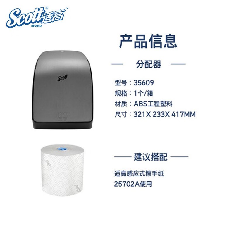 金佰利35609 Scott適高自動感應(yīng)出紙機圖片4